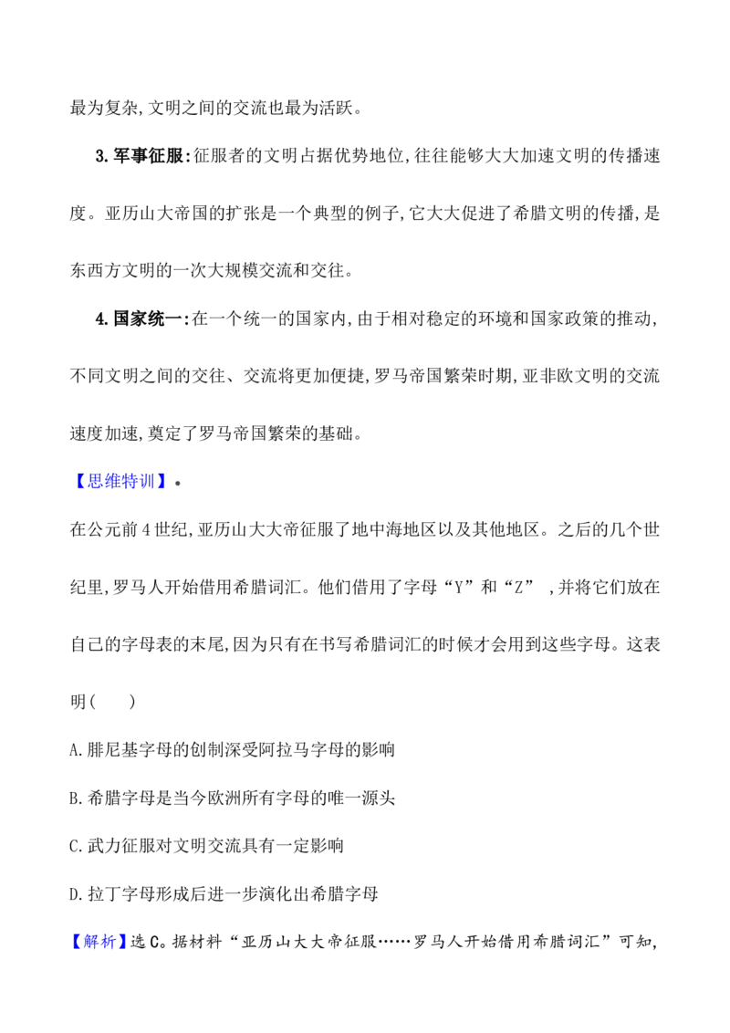 单元整合_07高考历史_新高考复习资料_2022年新高考复习资料_2022届一轮复习讲练结合7.11更新_系列1_第十一单元古代文明的产生与发展