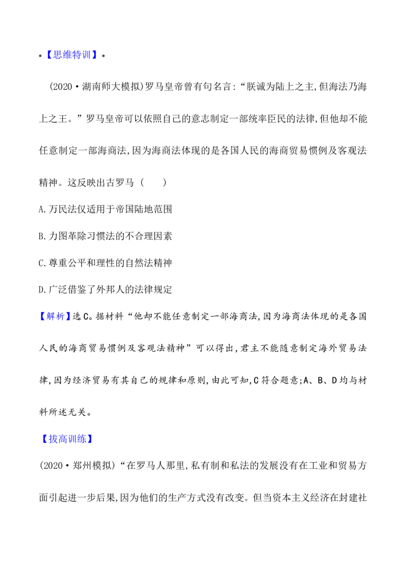 单元整合_07高考历史_新高考复习资料_2022年新高考复习资料_2022届一轮复习讲练结合7.11更新_系列1_第十一单元古代文明的产生与发展