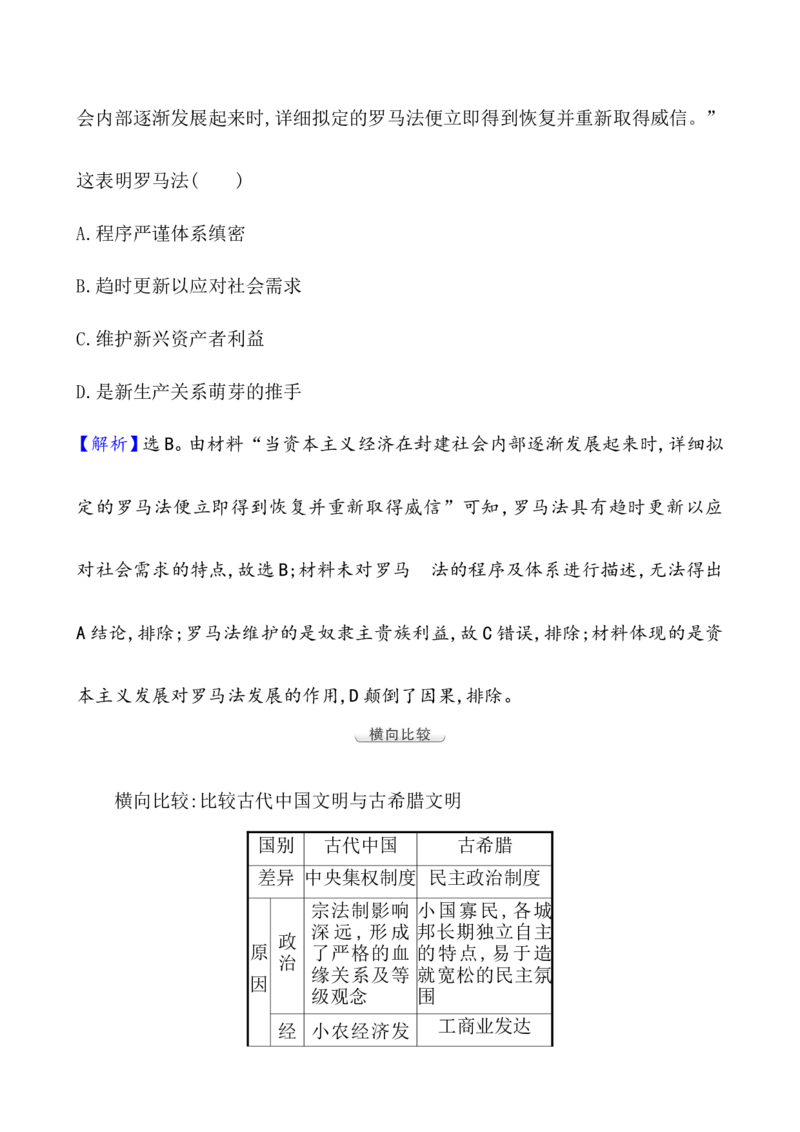单元整合_07高考历史_新高考复习资料_2022年新高考复习资料_2022届一轮复习讲练结合7.11更新_系列1_第十一单元古代文明的产生与发展