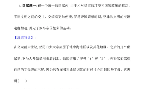 单元整合_07高考历史_新高考复习资料_2022年新高考复习资料_2022届一轮复习讲练结合7.11更新_系列1_第十一单元古代文明的产生与发展