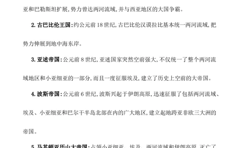 单元整合_07高考历史_新高考复习资料_2022年新高考复习资料_2022届一轮复习讲练结合7.11更新_系列1_第十一单元古代文明的产生与发展