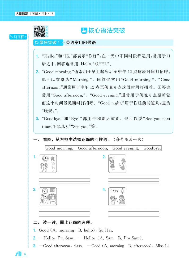 25秋5星达人小学英语JS三上_25秋小学语数英《5星学霸》默写达人、计算达人_25秋小学英语江苏版《5星学霸默写达人》(1)
