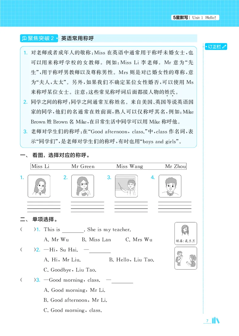 25秋5星达人小学英语JS三上_25秋小学语数英《5星学霸》默写达人、计算达人_25秋小学英语江苏版《5星学霸默写达人》(1)