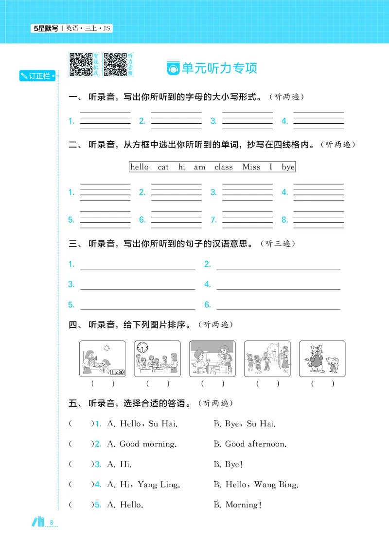25秋5星达人小学英语JS三上_25秋小学语数英《5星学霸》默写达人、计算达人_25秋小学英语江苏版《5星学霸默写达人》(1)