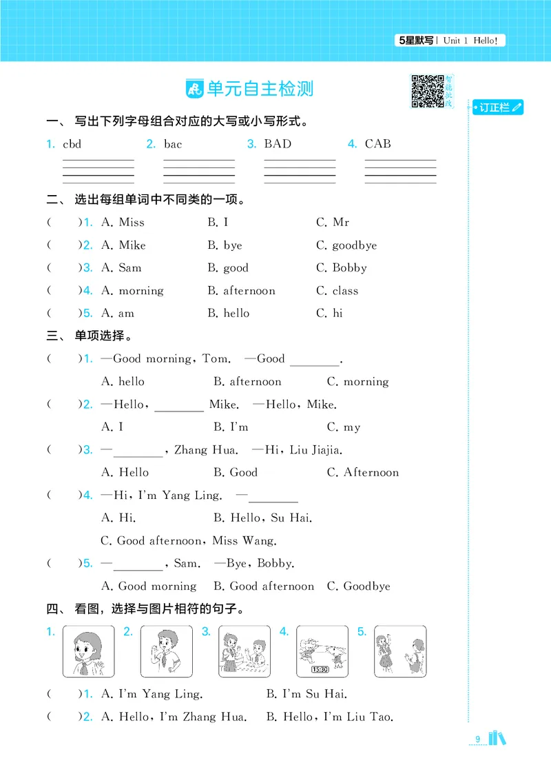 25秋5星达人小学英语JS三上_25秋小学语数英《5星学霸》默写达人、计算达人_25秋小学英语江苏版《5星学霸默写达人》(1)