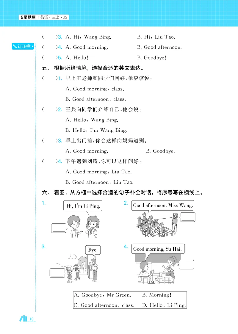 25秋5星达人小学英语JS三上_25秋小学语数英《5星学霸》默写达人、计算达人_25秋小学英语江苏版《5星学霸默写达人》(1)