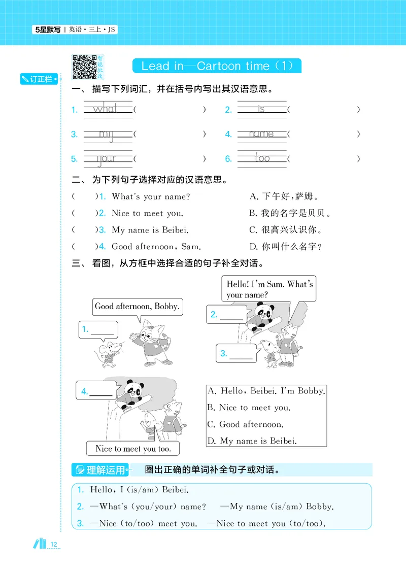 25秋5星达人小学英语JS三上_25秋小学语数英《5星学霸》默写达人、计算达人_25秋小学英语江苏版《5星学霸默写达人》(1)