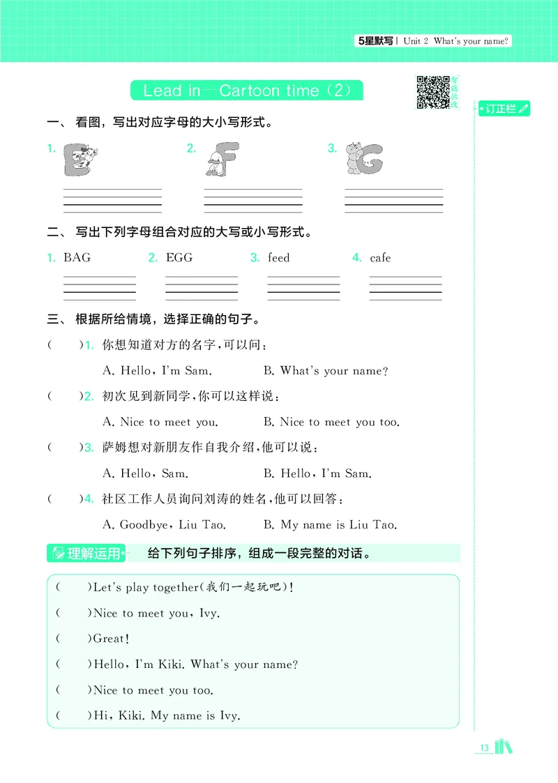 25秋5星达人小学英语JS三上_25秋小学语数英《5星学霸》默写达人、计算达人_25秋小学英语江苏版《5星学霸默写达人》(1)