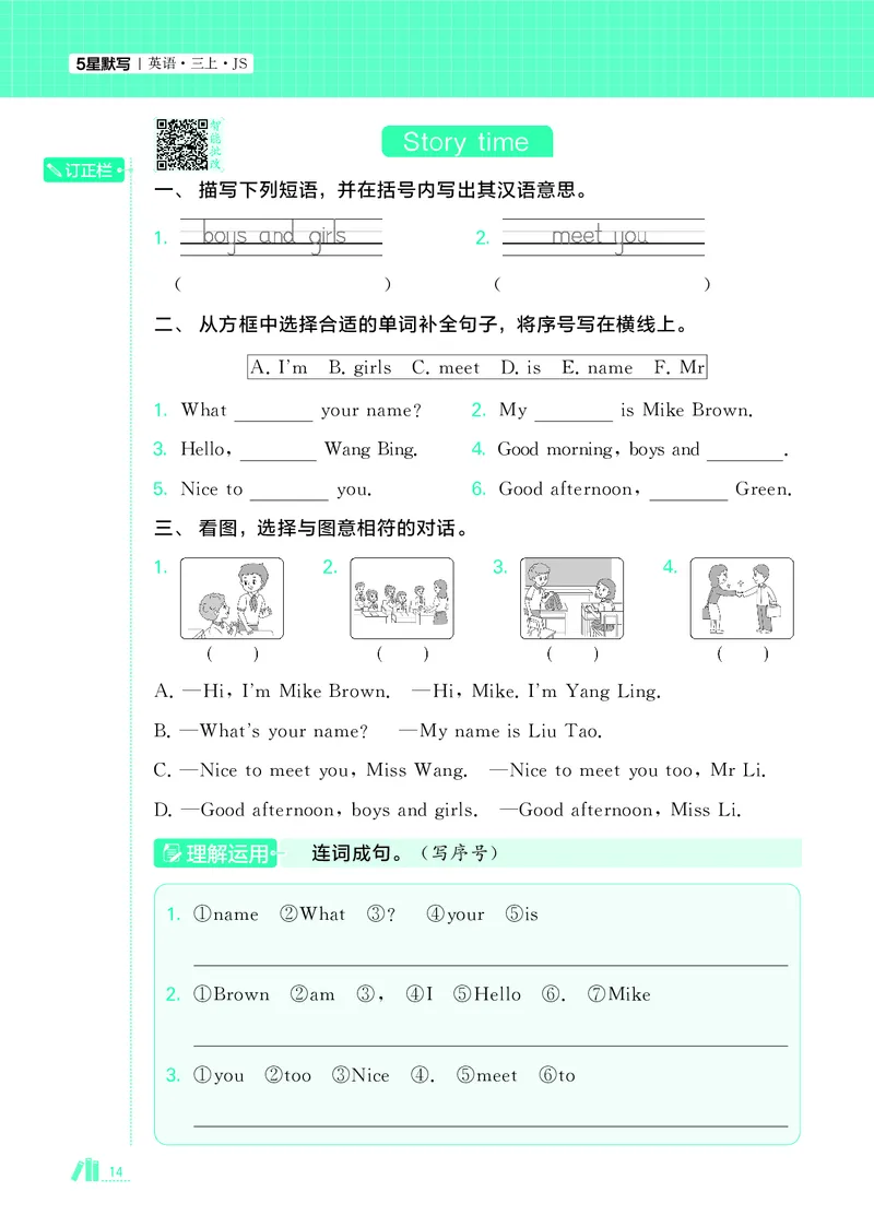 25秋5星达人小学英语JS三上_25秋小学语数英《5星学霸》默写达人、计算达人_25秋小学英语江苏版《5星学霸默写达人》(1)