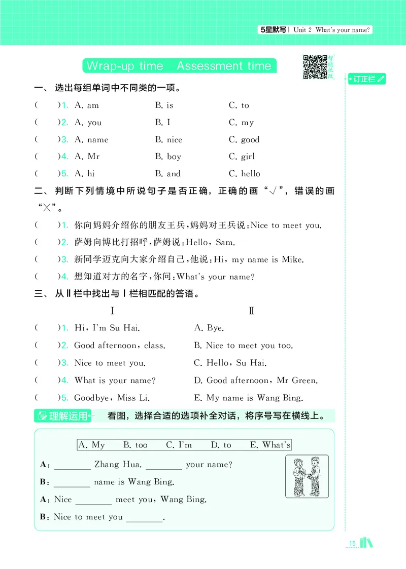 25秋5星达人小学英语JS三上_25秋小学语数英《5星学霸》默写达人、计算达人_25秋小学英语江苏版《5星学霸默写达人》(1)