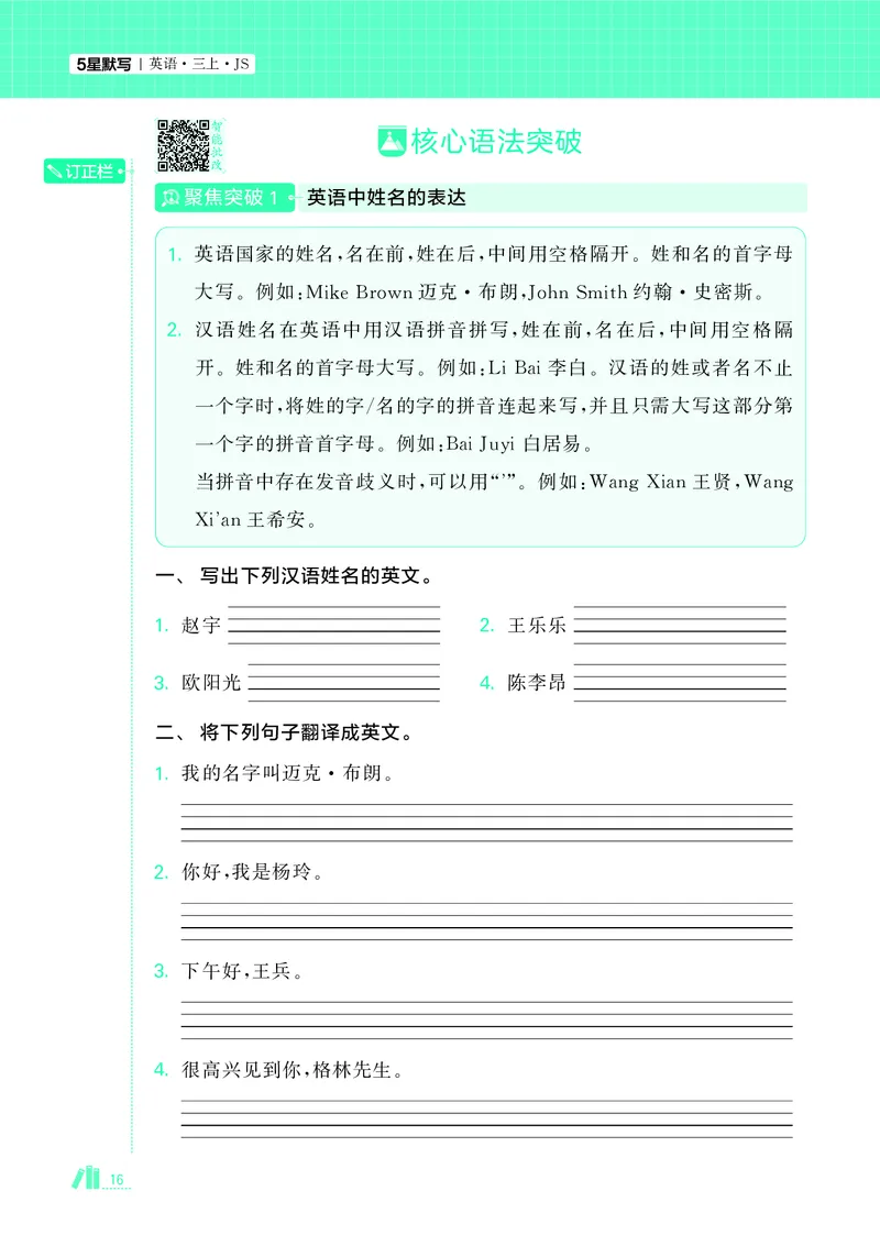 25秋5星达人小学英语JS三上_25秋小学语数英《5星学霸》默写达人、计算达人_25秋小学英语江苏版《5星学霸默写达人》(1)