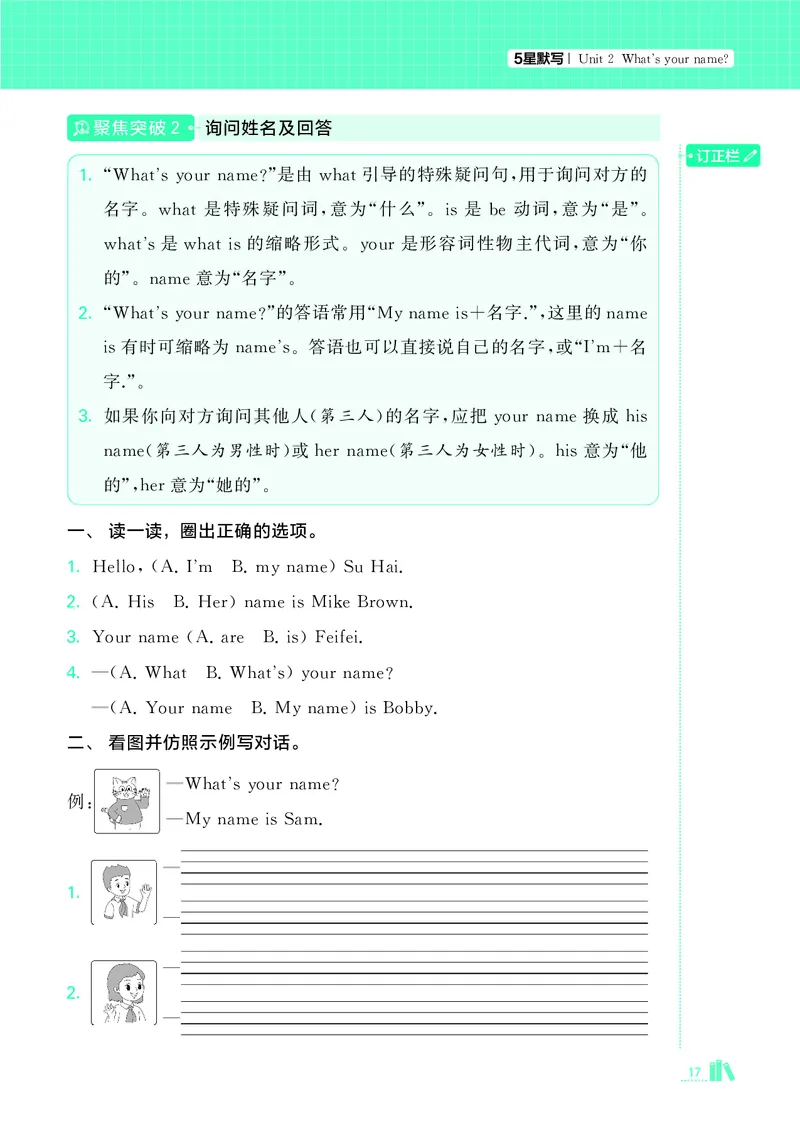25秋5星达人小学英语JS三上_25秋小学语数英《5星学霸》默写达人、计算达人_25秋小学英语江苏版《5星学霸默写达人》(1)