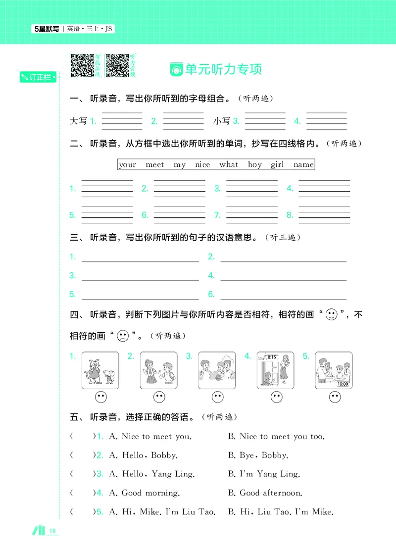 25秋5星达人小学英语JS三上_25秋小学语数英《5星学霸》默写达人、计算达人_25秋小学英语江苏版《5星学霸默写达人》(1)