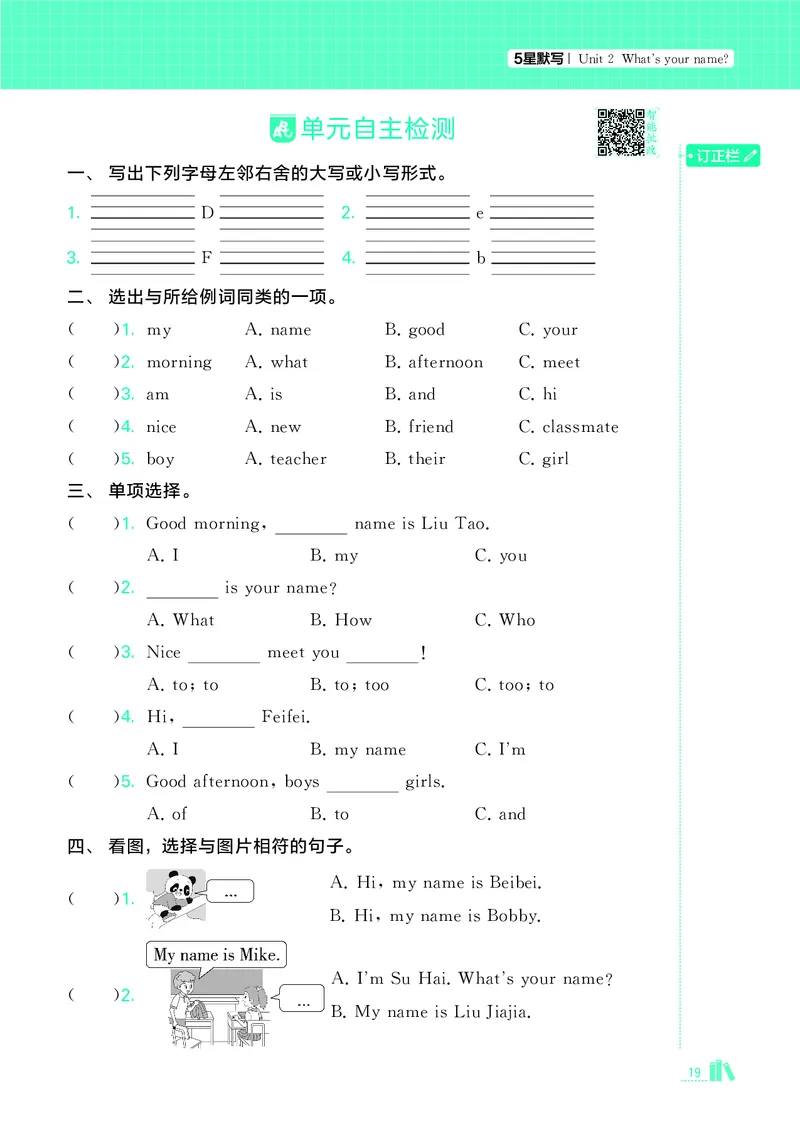 25秋5星达人小学英语JS三上_25秋小学语数英《5星学霸》默写达人、计算达人_25秋小学英语江苏版《5星学霸默写达人》(1)
