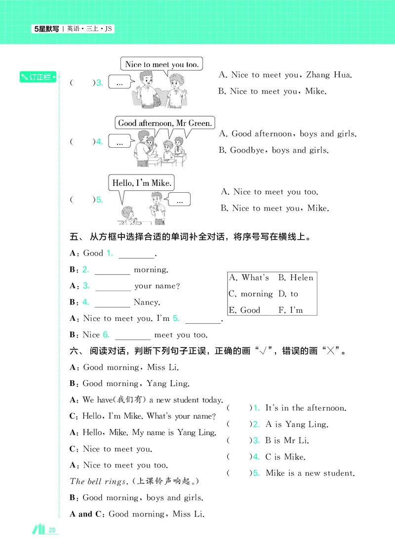 25秋5星达人小学英语JS三上_25秋小学语数英《5星学霸》默写达人、计算达人_25秋小学英语江苏版《5星学霸默写达人》(1)