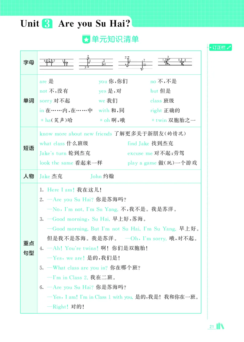 25秋5星达人小学英语JS三上_25秋小学语数英《5星学霸》默写达人、计算达人_25秋小学英语江苏版《5星学霸默写达人》(1)