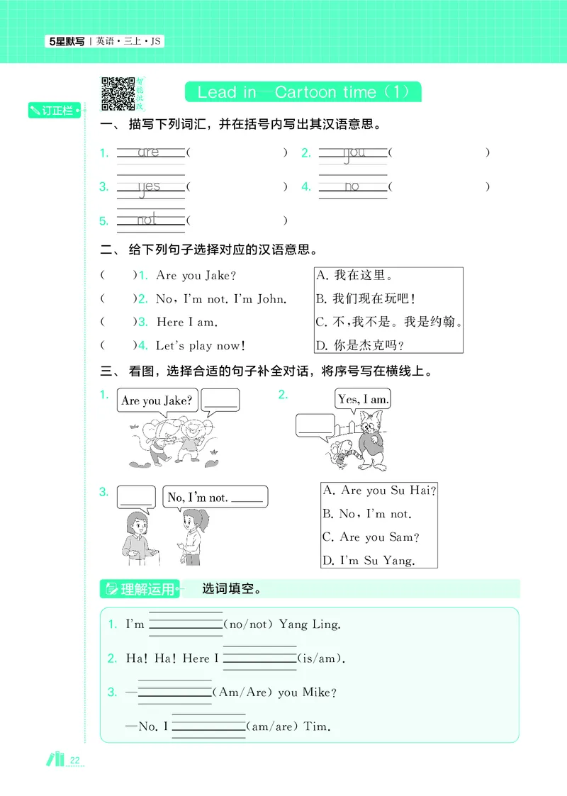 25秋5星达人小学英语JS三上_25秋小学语数英《5星学霸》默写达人、计算达人_25秋小学英语江苏版《5星学霸默写达人》(1)