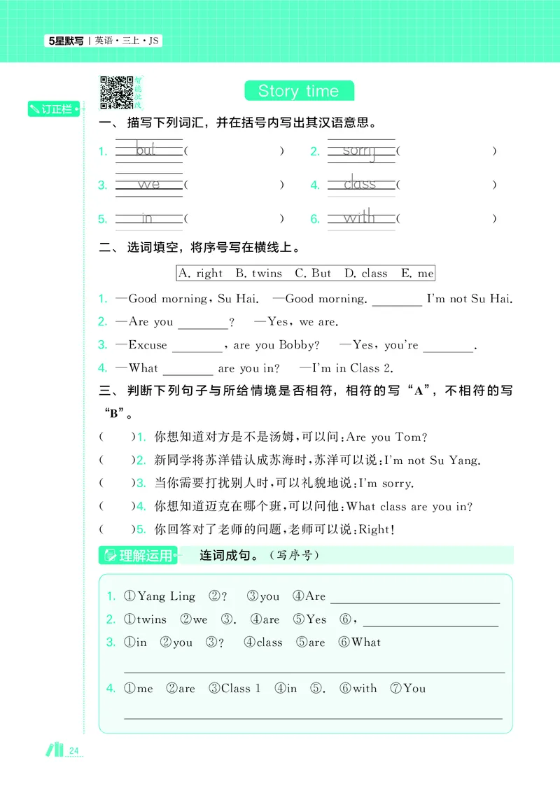 25秋5星达人小学英语JS三上_25秋小学语数英《5星学霸》默写达人、计算达人_25秋小学英语江苏版《5星学霸默写达人》(1)