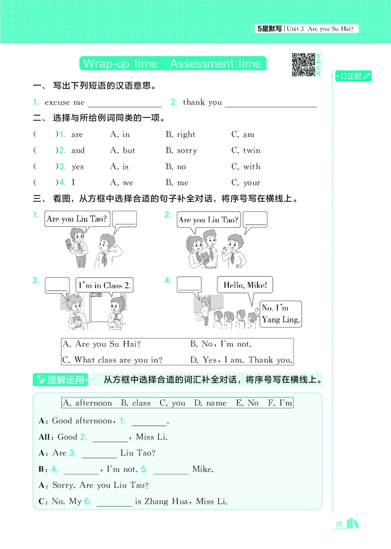 25秋5星达人小学英语JS三上_25秋小学语数英《5星学霸》默写达人、计算达人_25秋小学英语江苏版《5星学霸默写达人》(1)