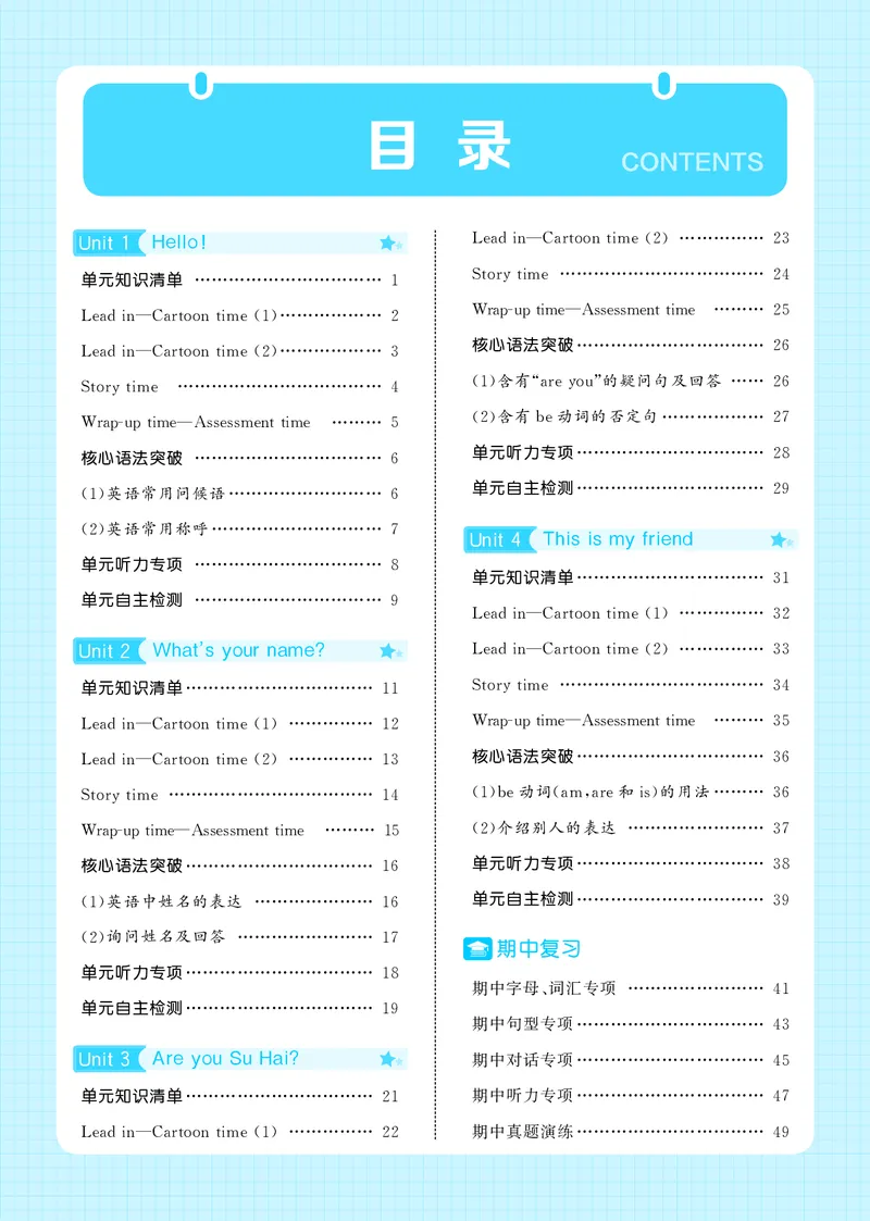 25秋5星达人小学英语JS三上_25秋小学语数英《5星学霸》默写达人、计算达人_25秋小学英语江苏版《5星学霸默写达人》(1)