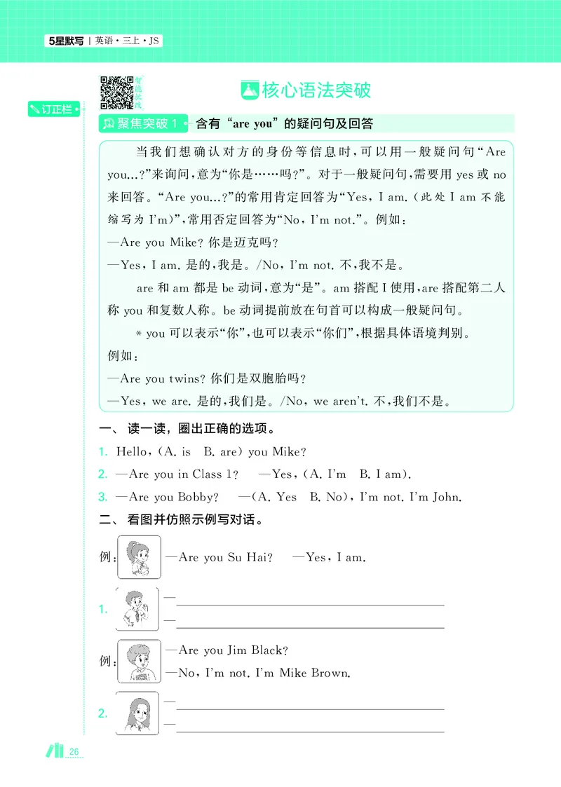 25秋5星达人小学英语JS三上_25秋小学语数英《5星学霸》默写达人、计算达人_25秋小学英语江苏版《5星学霸默写达人》(1)