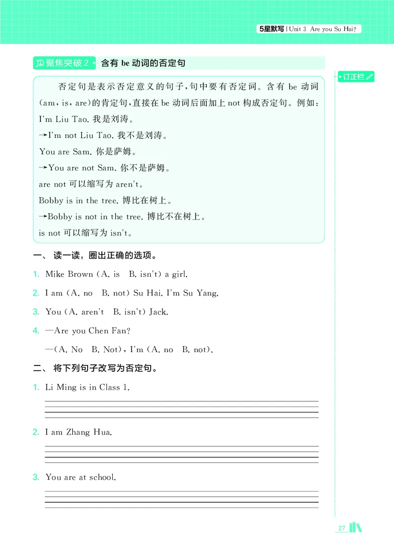 25秋5星达人小学英语JS三上_25秋小学语数英《5星学霸》默写达人、计算达人_25秋小学英语江苏版《5星学霸默写达人》(1)