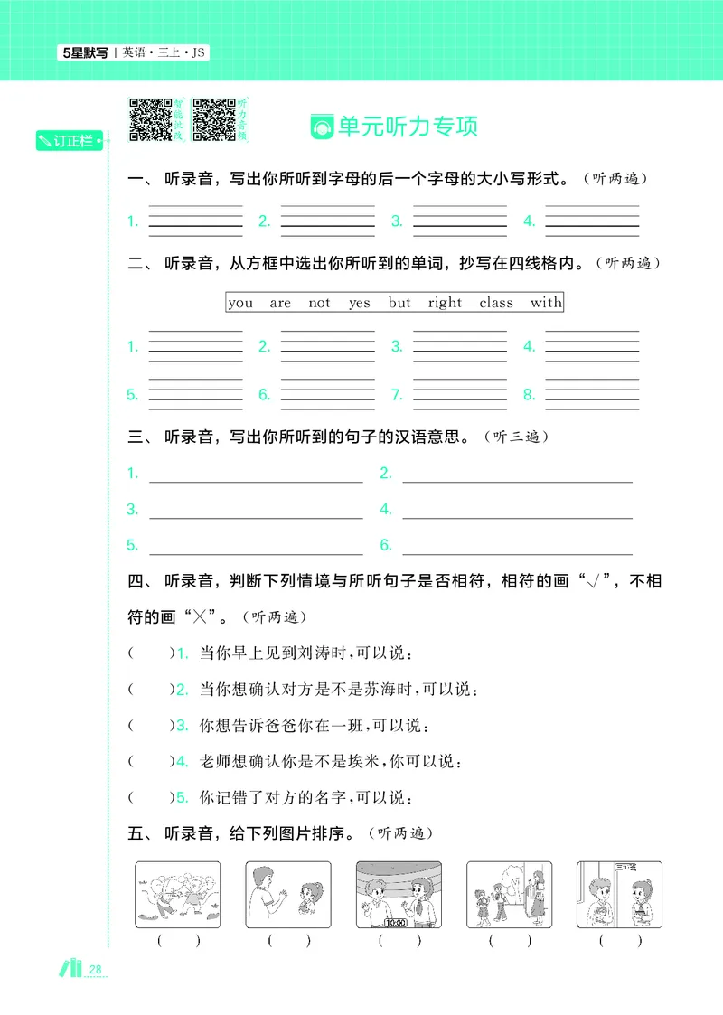 25秋5星达人小学英语JS三上_25秋小学语数英《5星学霸》默写达人、计算达人_25秋小学英语江苏版《5星学霸默写达人》(1)