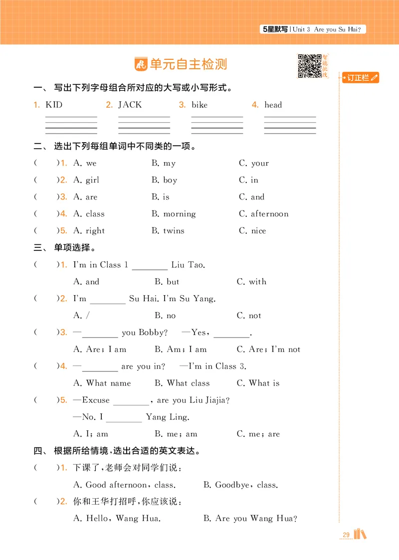 25秋5星达人小学英语JS三上_25秋小学语数英《5星学霸》默写达人、计算达人_25秋小学英语江苏版《5星学霸默写达人》(1)