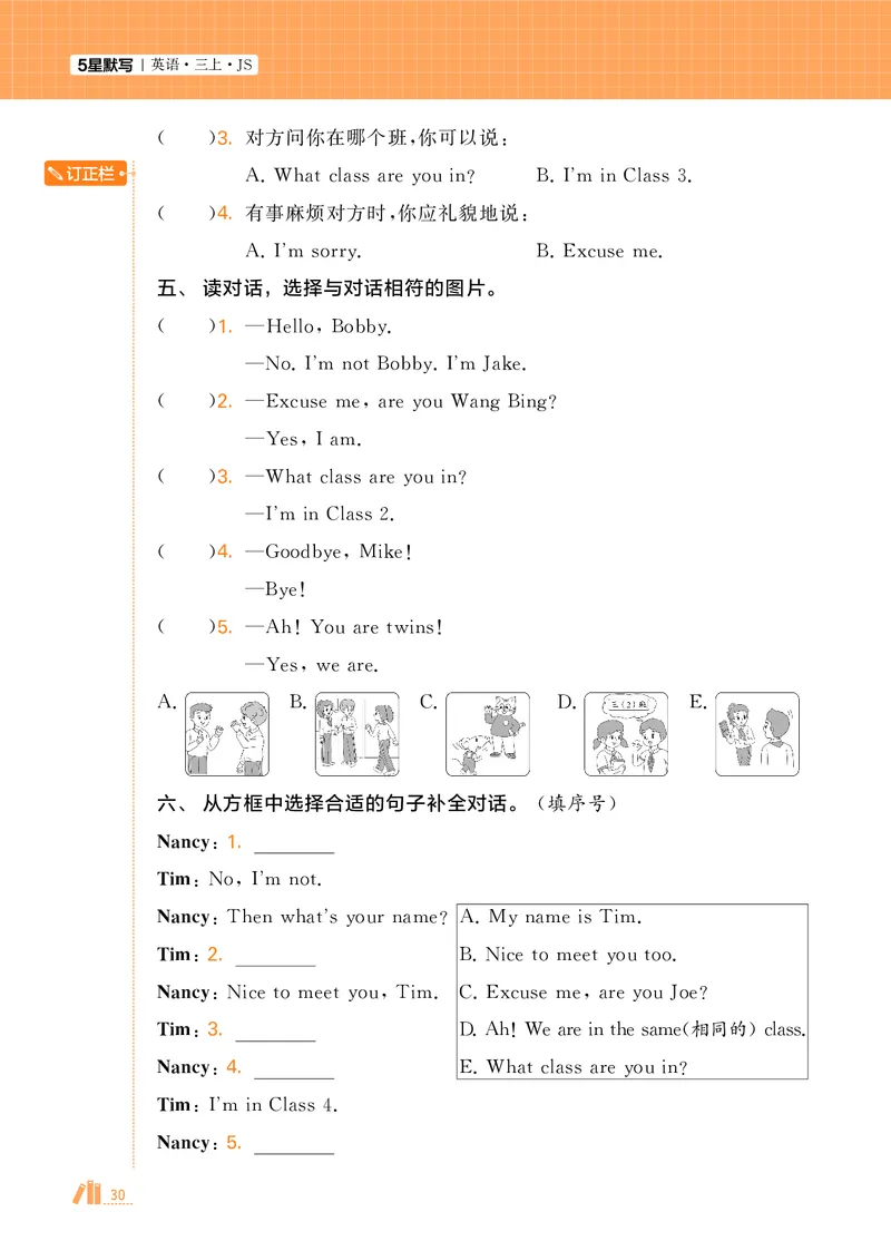 25秋5星达人小学英语JS三上_25秋小学语数英《5星学霸》默写达人、计算达人_25秋小学英语江苏版《5星学霸默写达人》(1)