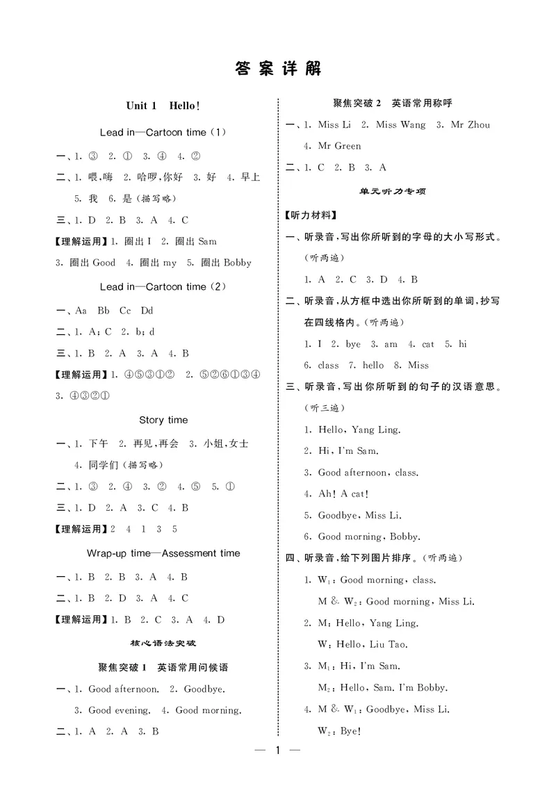 25秋5星达人小学英语JS三上_25秋小学语数英《5星学霸》默写达人、计算达人_25秋小学英语江苏版《5星学霸默写达人》(1)