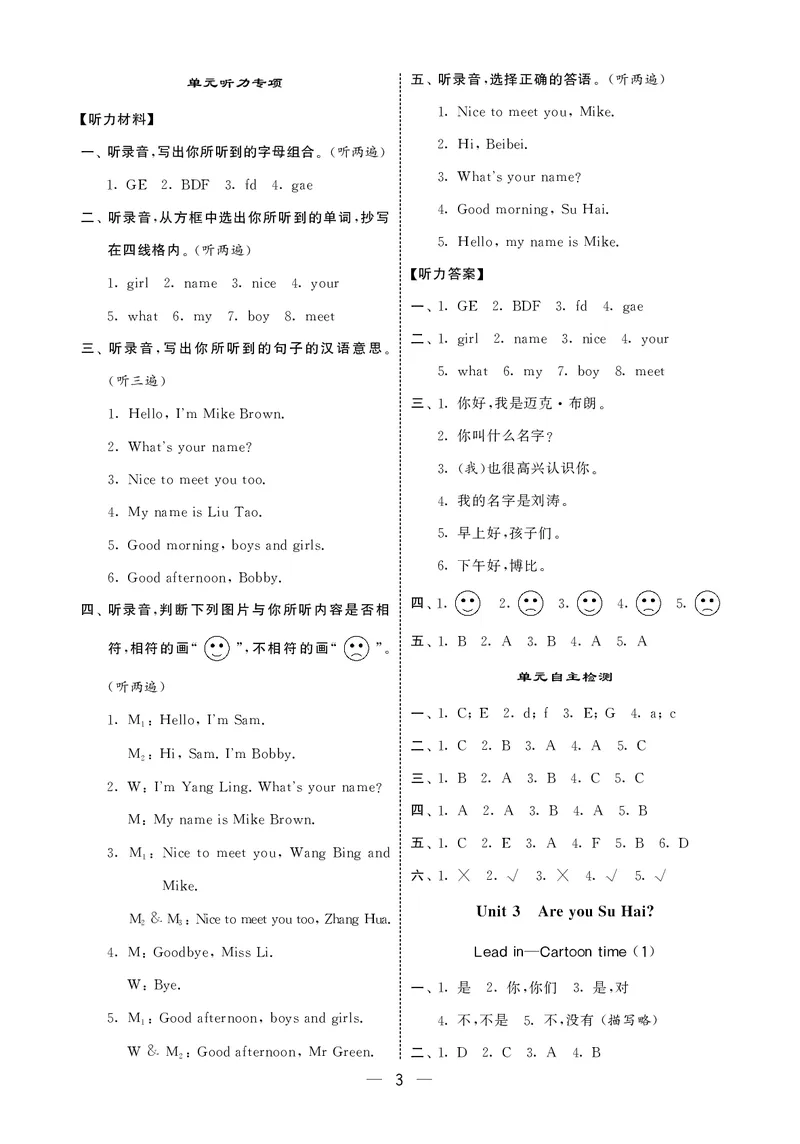 25秋5星达人小学英语JS三上_25秋小学语数英《5星学霸》默写达人、计算达人_25秋小学英语江苏版《5星学霸默写达人》(1)