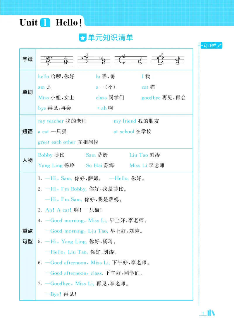 25秋5星达人小学英语JS三上_25秋小学语数英《5星学霸》默写达人、计算达人_25秋小学英语江苏版《5星学霸默写达人》(1)