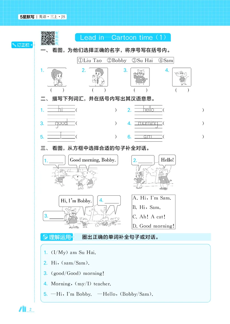 25秋5星达人小学英语JS三上_25秋小学语数英《5星学霸》默写达人、计算达人_25秋小学英语江苏版《5星学霸默写达人》(1)