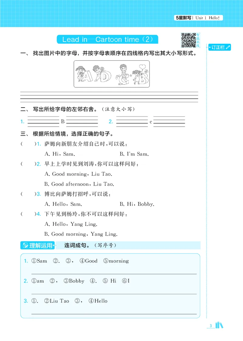 25秋5星达人小学英语JS三上_25秋小学语数英《5星学霸》默写达人、计算达人_25秋小学英语江苏版《5星学霸默写达人》(1)