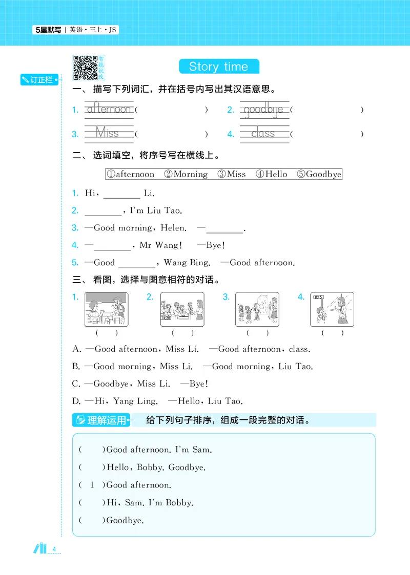 25秋5星达人小学英语JS三上_25秋小学语数英《5星学霸》默写达人、计算达人_25秋小学英语江苏版《5星学霸默写达人》(1)
