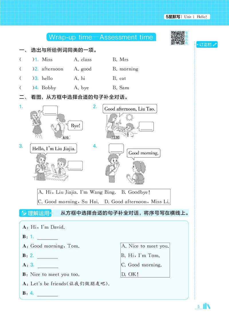 25秋5星达人小学英语JS三上_25秋小学语数英《5星学霸》默写达人、计算达人_25秋小学英语江苏版《5星学霸默写达人》(1)