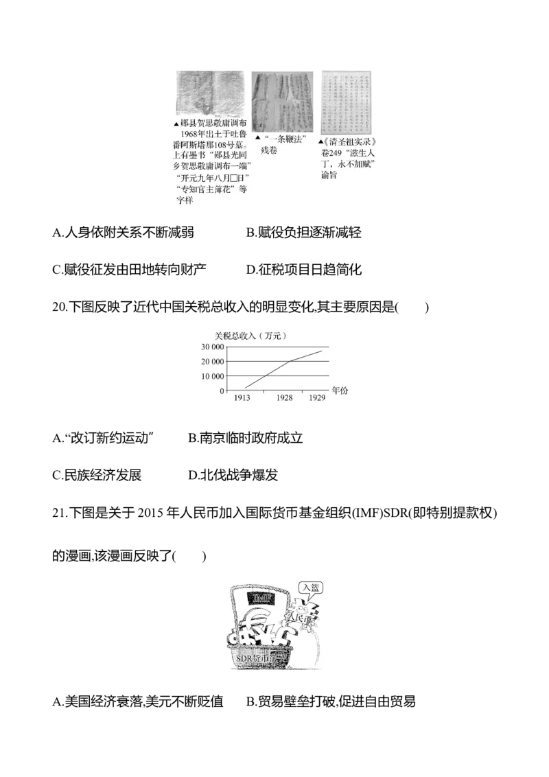 备战2023高考历史全程复习单元评估检测(十三)(第十三单元　国家制度与社会治理)试卷（学生版）_07高考历史_通用版（老高考）复习资料_2023年复习资料