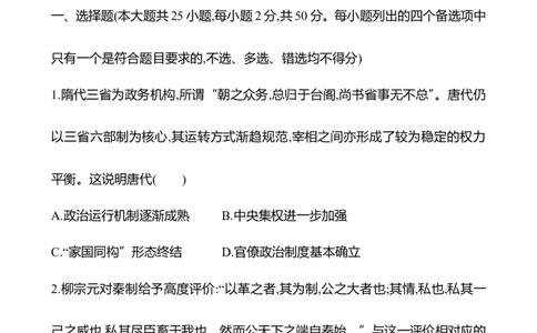 备战2023高考历史全程复习单元评估检测(十三)(第十三单元　国家制度与社会治理)试卷（学生版）_07高考历史_通用版（老高考）复习资料_2023年复习资料