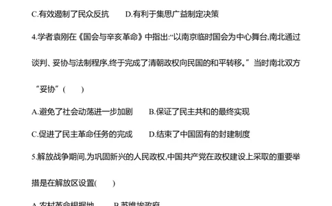 备战2023高考历史全程复习单元评估检测(十三)(第十三单元　国家制度与社会治理)试卷（学生版）_07高考历史_通用版（老高考）复习资料_2023年复习资料