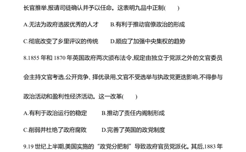 备战2023高考历史全程复习单元评估检测(十三)(第十三单元　国家制度与社会治理)试卷（学生版）_07高考历史_通用版（老高考）复习资料_2023年复习资料