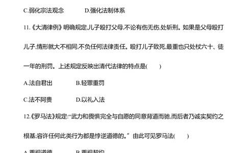 备战2023高考历史全程复习单元评估检测(十三)(第十三单元　国家制度与社会治理)试卷（学生版）_07高考历史_通用版（老高考）复习资料_2023年复习资料