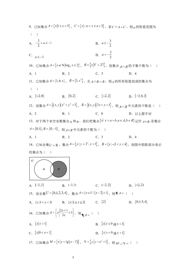 分层作业01集合（精练）一轮复习讲义2024年高考数学高频考点题型归纳与方法总结（新高考通用）原卷版_02高考数学_新高考复习资料_2024年新高考资料_一轮复习资料