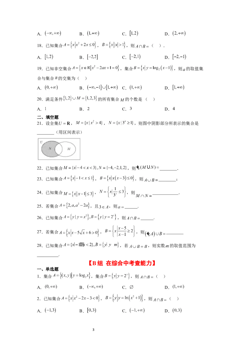 分层作业01集合（精练）一轮复习讲义2024年高考数学高频考点题型归纳与方法总结（新高考通用）原卷版_02高考数学_新高考复习资料_2024年新高考资料_一轮复习资料