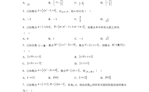 分层作业01集合（精练）一轮复习讲义2024年高考数学高频考点题型归纳与方法总结（新高考通用）原卷版_02高考数学_新高考复习资料_2024年新高考资料_一轮复习资料