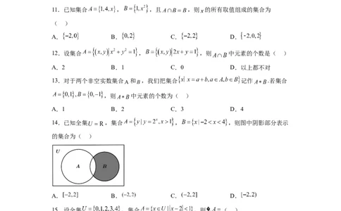 分层作业01集合（精练）一轮复习讲义2024年高考数学高频考点题型归纳与方法总结（新高考通用）原卷版_02高考数学_新高考复习资料_2024年新高考资料_一轮复习资料