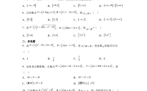 分层作业01集合（精练）一轮复习讲义2024年高考数学高频考点题型归纳与方法总结（新高考通用）原卷版_02高考数学_新高考复习资料_2024年新高考资料_一轮复习资料