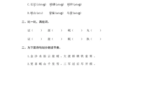 5七律&middot;长征课时练_25秋1-6年级语文上册课件教案_25秋统编版语文六年级上册_统编版语文六年级上册教学资源包（25秋七彩课堂）_2.第二单元_5七律&middot;长征_同步练习