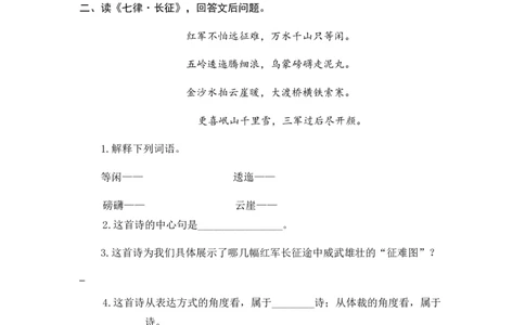 5七律&middot;长征课时练_25秋1-6年级语文上册课件教案_25秋统编版语文六年级上册_统编版语文六年级上册教学资源包（25秋七彩课堂）_2.第二单元_5七律&middot;长征_同步练习