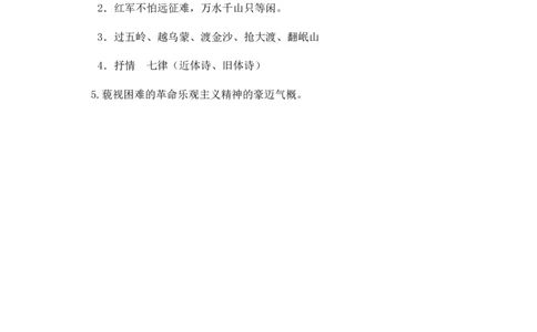 5七律&middot;长征课时练_25秋1-6年级语文上册课件教案_25秋统编版语文六年级上册_统编版语文六年级上册教学资源包（25秋七彩课堂）_2.第二单元_5七律&middot;长征_同步练习
