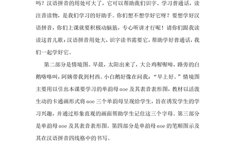 《ɑoe》说课稿_25秋1-6年级语文上册课件教案_25秋统编版语文一年级上册_统编版语文一年级上册教学资源包（25秋状元大课堂）_4.1语上备课资源_说课稿